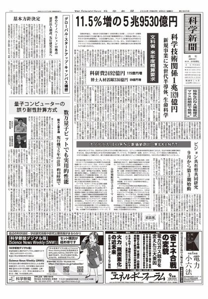 科学新聞 2024年09月06日発売号 表紙