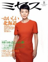 ミセス 8月号 (発売日2009年07月07日) 表紙