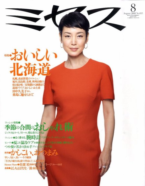 ミセス 8月号 (発売日2009年07月07日) | 雑誌/定期購読の予約はFujisan