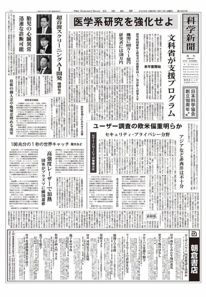 科学新聞 2024年09月13日発売号 表紙
