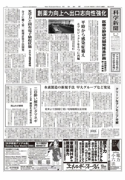 科学新聞 2024年10月04日発売号 表紙