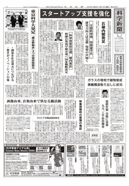 科学新聞 2024年10月11日発売号 表紙