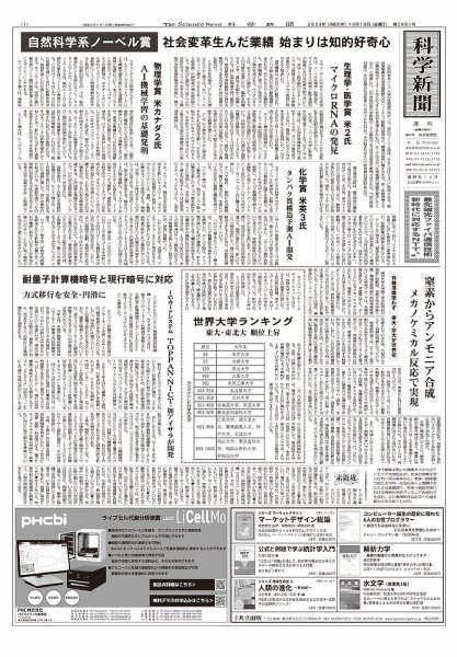科学新聞 2024年10月18日発売号 表紙
