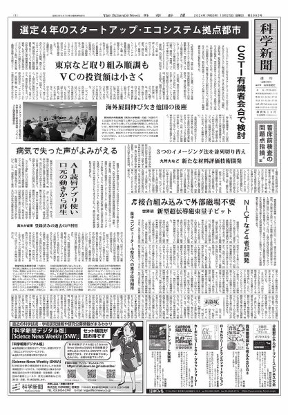 科学新聞 2024年10月25日発売号 表紙