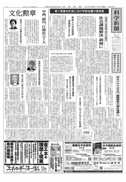 科学新聞 2024年11月01日発売号 表紙