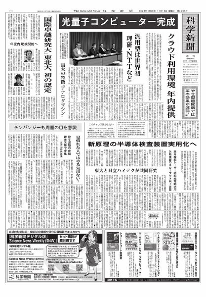 科学新聞 2024年11月15日発売号 表紙