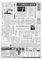 科学新聞 2024年11月29日発売号 表紙