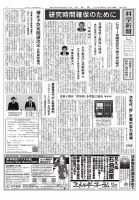 科学新聞 2024年12月06日発売号 表紙