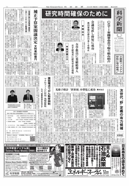 科学新聞 2024年12月06日発売号 表紙