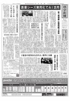 科学新聞 2024年12月13日発売号 表紙