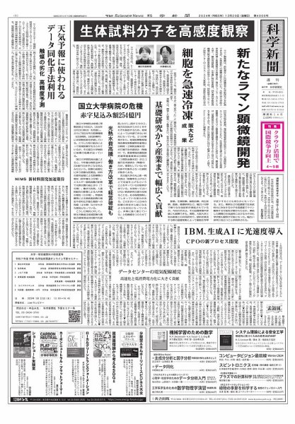 科学新聞 2024年12月20日発売号 表紙