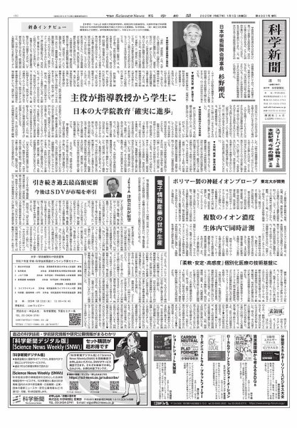科学新聞 2024年12月27日発売号 表紙