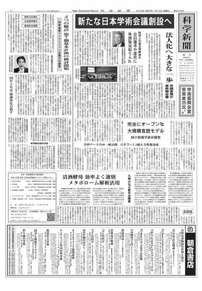 科学新聞 2025年01月10日発売号 表紙