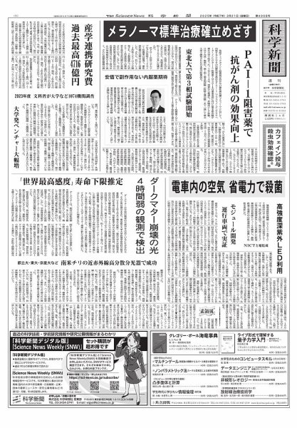 科学新聞 2025年02月21日発売号 表紙