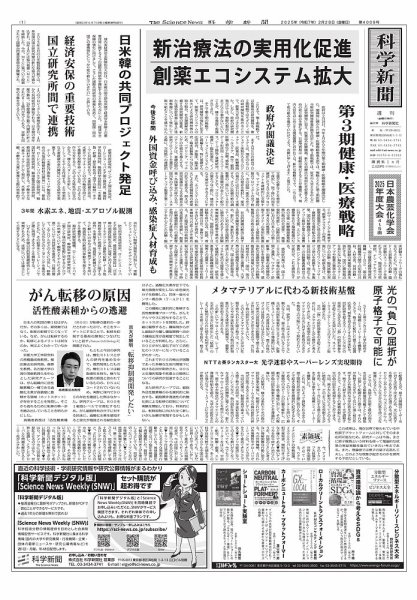 科学新聞 2025年02月28日発売号 表紙