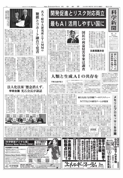 科学新聞 2025年03月07日発売号 表紙