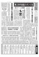 科学新聞 2025年03月14日発売号 表紙