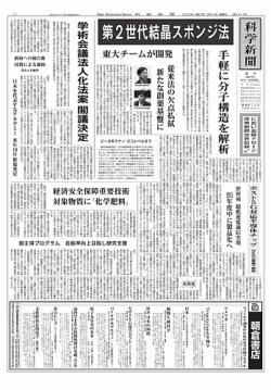 科学新聞 2025/3/14 (発売日2025年03月14日) 表紙