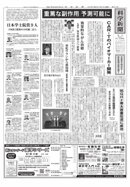 科学新聞 2025年03月21日発売号 表紙