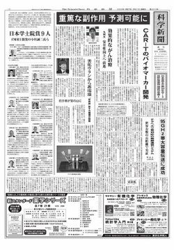 科学新聞 2025/3/21 (発売日2025年03月21日) 表紙