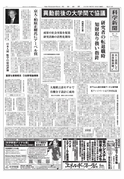 科学新聞 2025年04月04日発売号 表紙