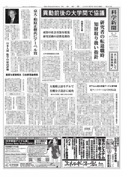 科学新聞 2025年04月04日発売号 表紙