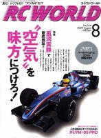 RC WORLD（ラジコンワールド） 8月号 (発売日2009年07月04日) 表紙
