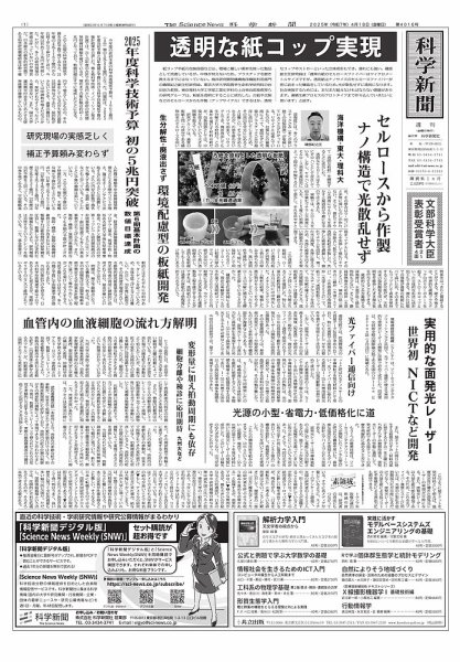科学新聞 2025年04月18日発売号 表紙