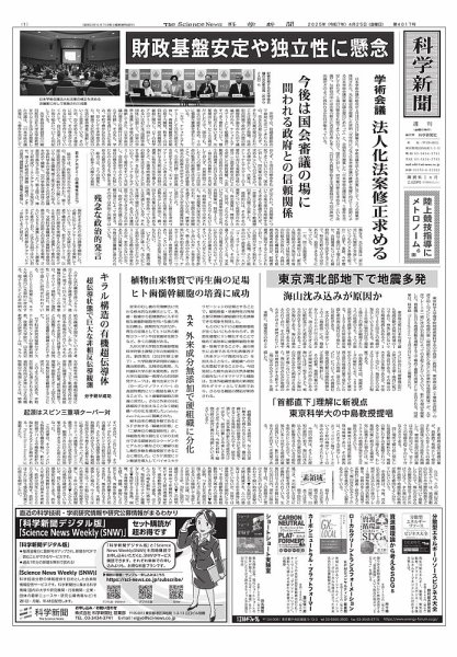 科学新聞 2025年04月25日発売号 表紙