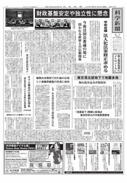 科学新聞 2025/4/25 (発売日2025年04月25日) 表紙