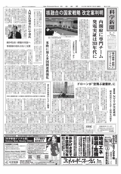 科学新聞 2025年05月02日発売号 表紙