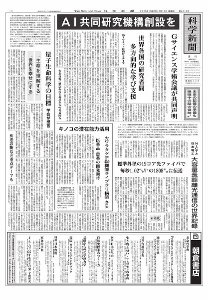 科学新聞 2025年05月16日発売号 表紙