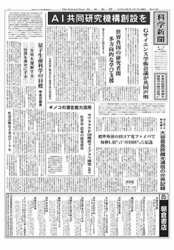 科学新聞 2025年05月16日発売号 表紙