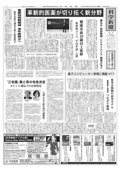 科学新聞 2025年05月23日発売号 表紙
