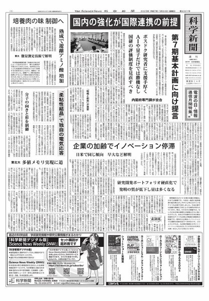 科学新聞 2025年05月30日発売号 表紙