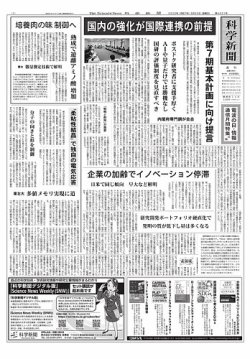 科学新聞 2025年05月30日発売号 表紙