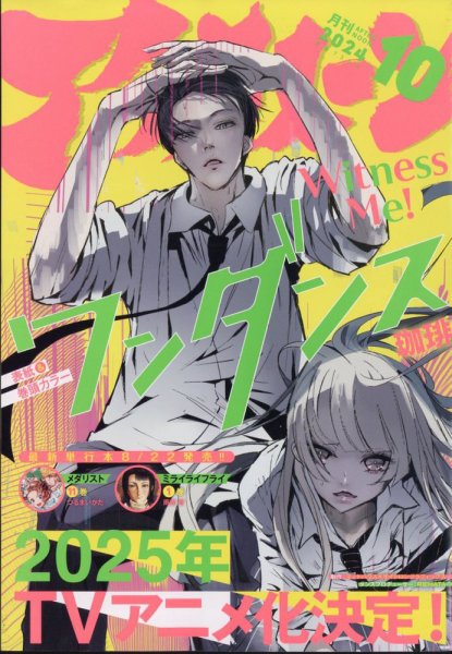 アフタヌーン 2024年10月号 (発売日2024年08月23日) 表紙