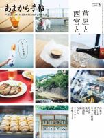 あまから手帖 2024年9月号 (発売日2024年08月23日) 表紙