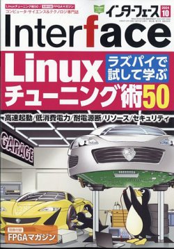 Interface（インターフェース）｜定期購読 - 雑誌のFujisan