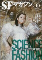 SFマガジンのバックナンバー | 雑誌/定期購読の予約はFujisan