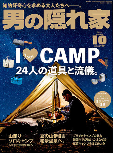 俺 の 販売 隠れ家 雑誌