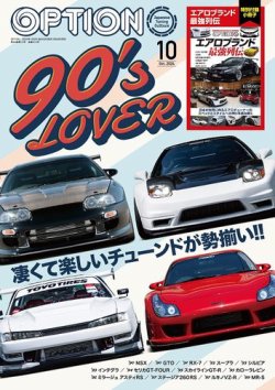 オプション 雑誌 車