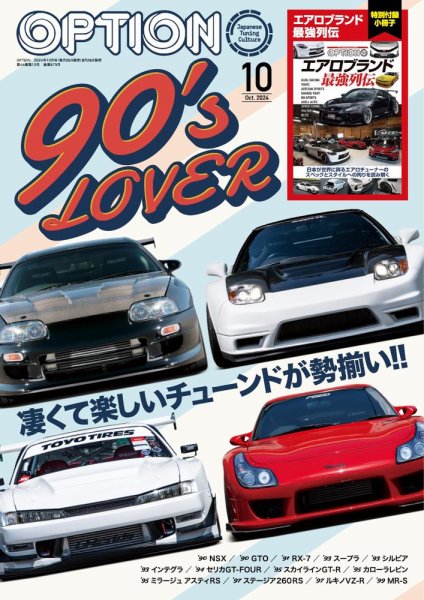 Option（オプション） 2024年10月号 (発売日2024年08月26日) | 雑誌