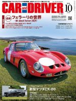 CAR and DRIVER(カーアンドドライバー) 2024年10月号 表紙