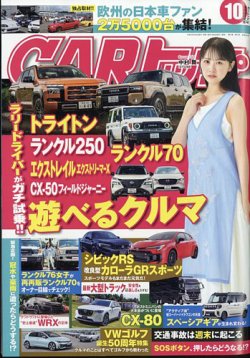CARトップ（カートップ） 2024年10月号 (発売日2024年08月26日) 表紙