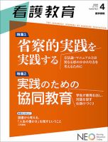 看護教育のバックナンバー | 雑誌/定期購読の予約はFujisan