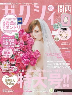 ちゅん太 管理 32 ゼクシィ 10月号 付録 ④ 2264958_n.jpg