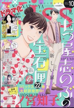 KISS (キス) 2024年10月号 (発売日2024年08月23日) 表紙