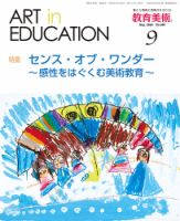 教育美術のバックナンバー | 雑誌/定期購読の予約はFujisan