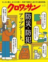クロワッサン Vol.1124 表紙